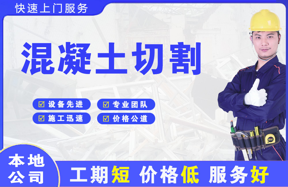 巴楚混凝土切割