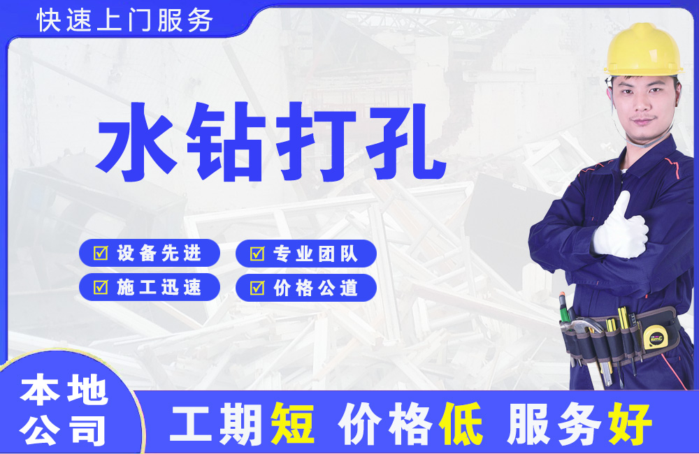巴楚水钻打孔