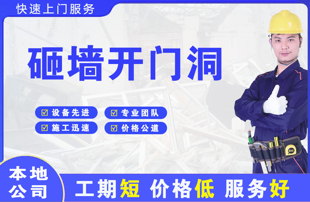 巴楚砸墙开门洞