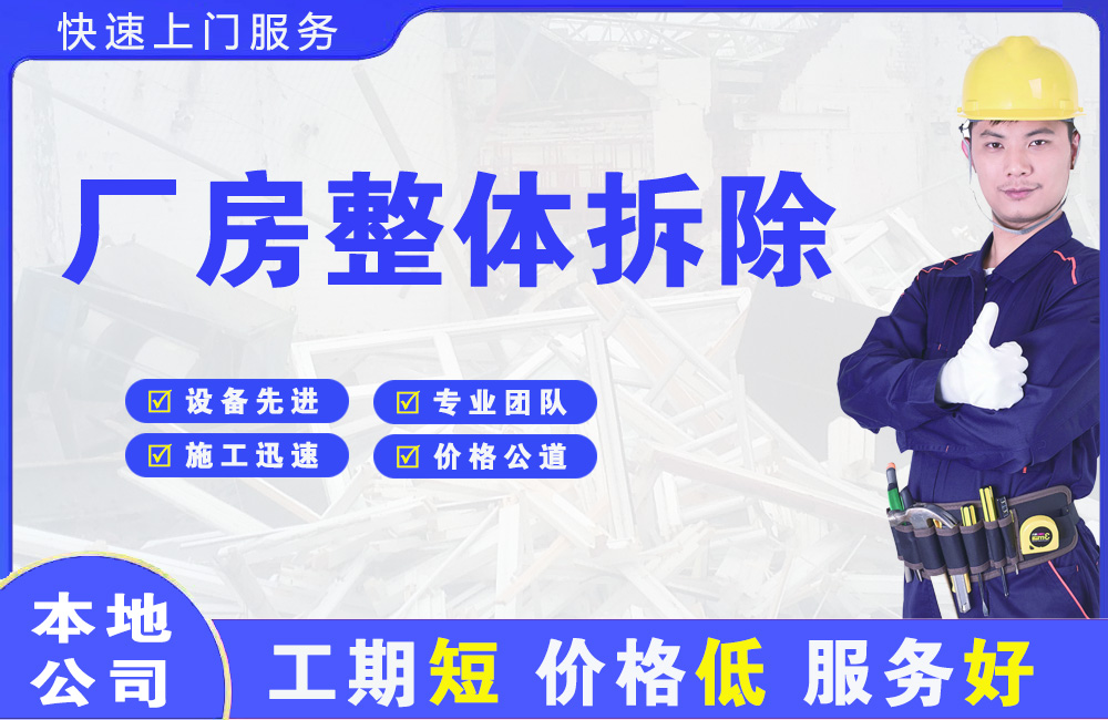 巴楚厂房整体拆除